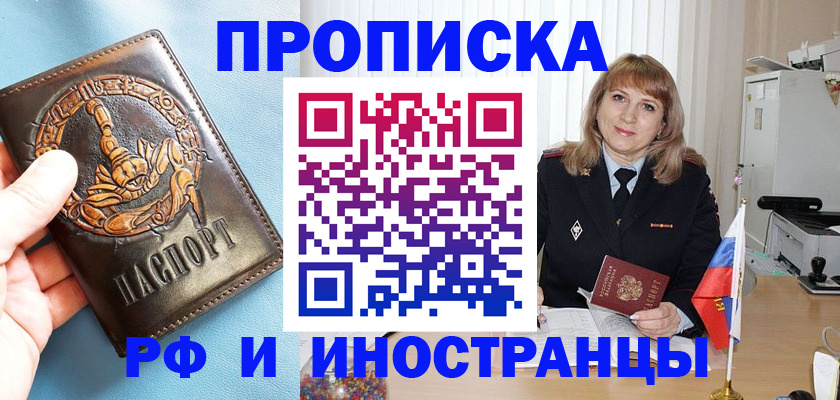 прописка в Фролово